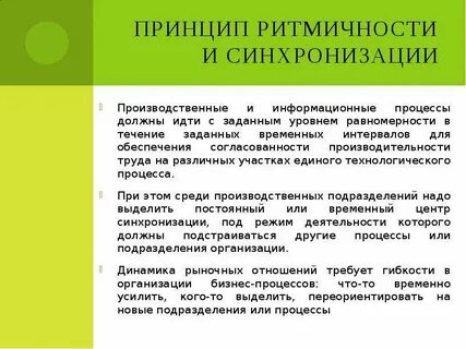 Синхронизация производственных процессов