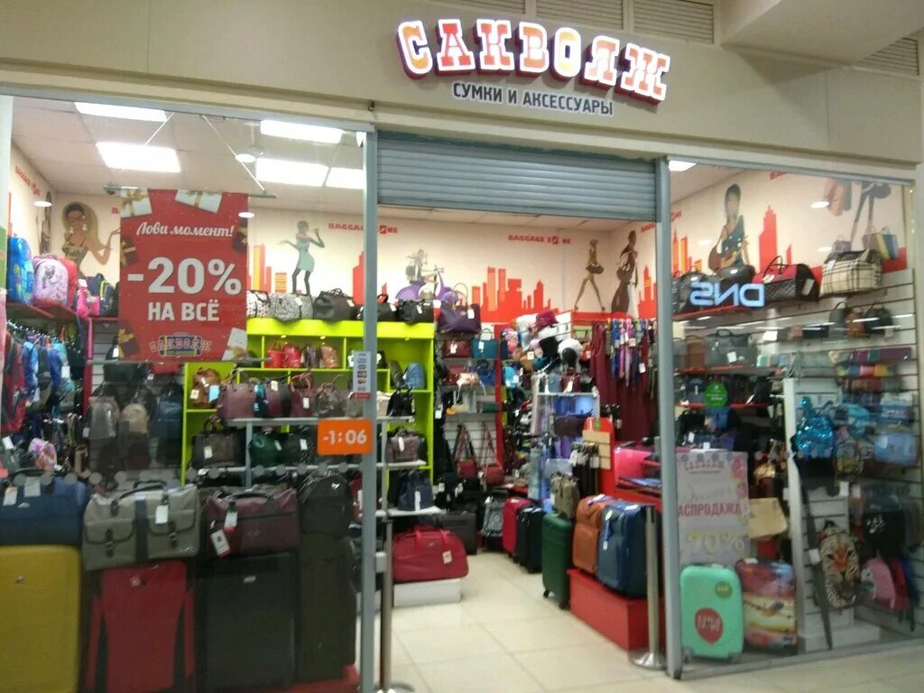 магазин саквояж стиль салават. сумка саквояж гришко. саквояж логотип магазин одежды. саквояж салават. саквояж салават.