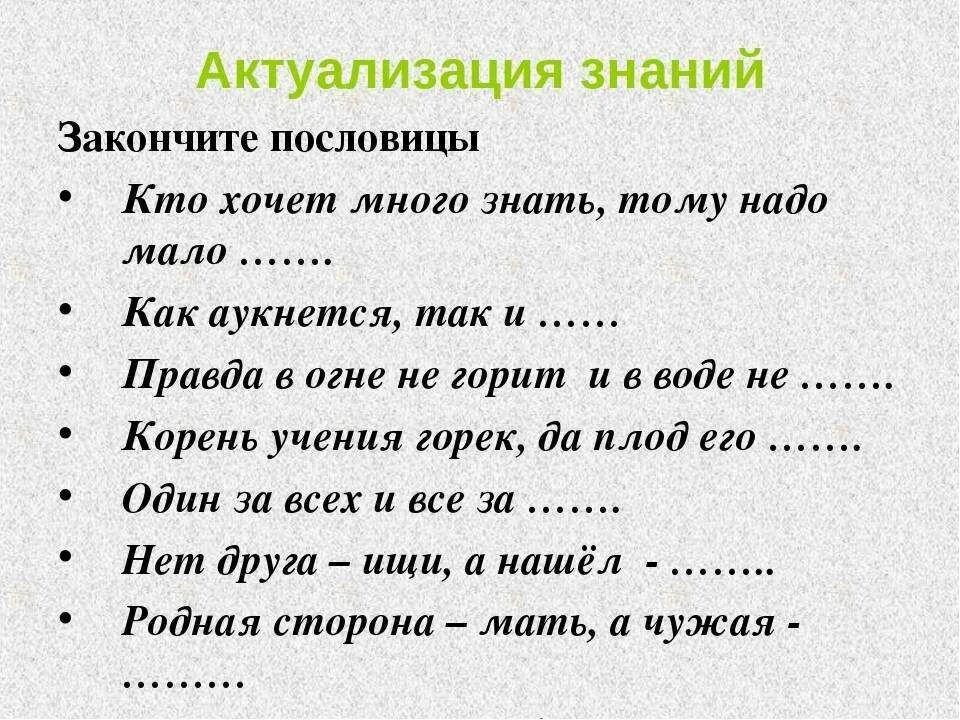 Поговорка мешает. Пословицы. Пословицы и поговорки. Интересные пословицы. Русские пословицы.