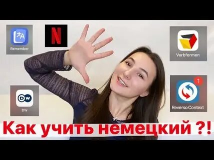 Голосовой немецкий
