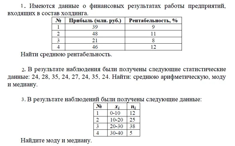 Имеются по организации следующие данные. Задача по статистике таблица. Задачи по статистике с решениями легкие. Задачи на индексы по статистике с решениями. Типовые задачи по статистике.