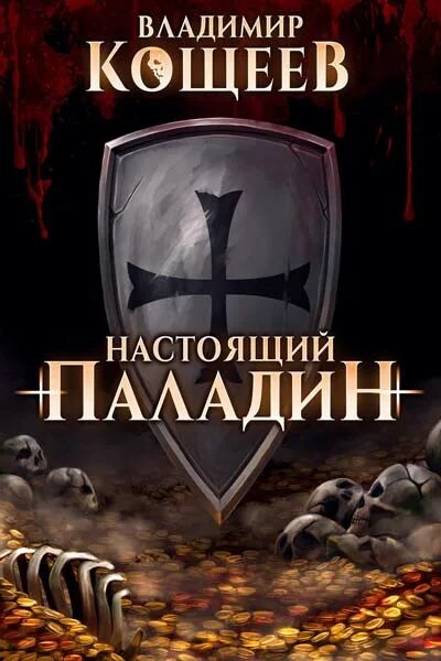 Суженная для кощеева. Тау жанр. Культ дьявола книга. Читать кощеева. Суженая для кощеева.