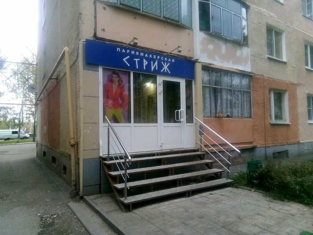 Проспект ленина 27 саранск. Саранск,пр. Г. Парикмахерская саранск проспект. Салон красоты наташа.