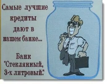 Не дали кредит в банке