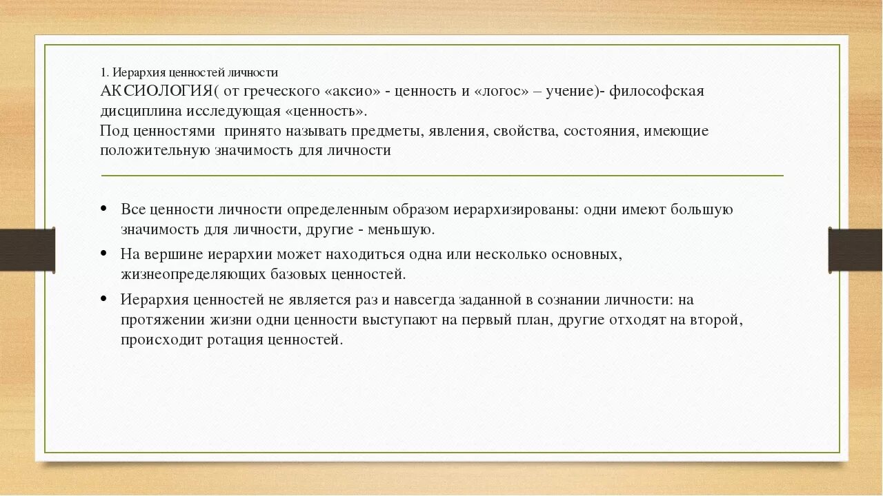 Иерархия ценностей в философии. Таблица иерархия ценностей. Аксиология иерархия ценностей. М. Шелера иерархия ценностей. Объясните связь иерархии ценностей с поведением человека