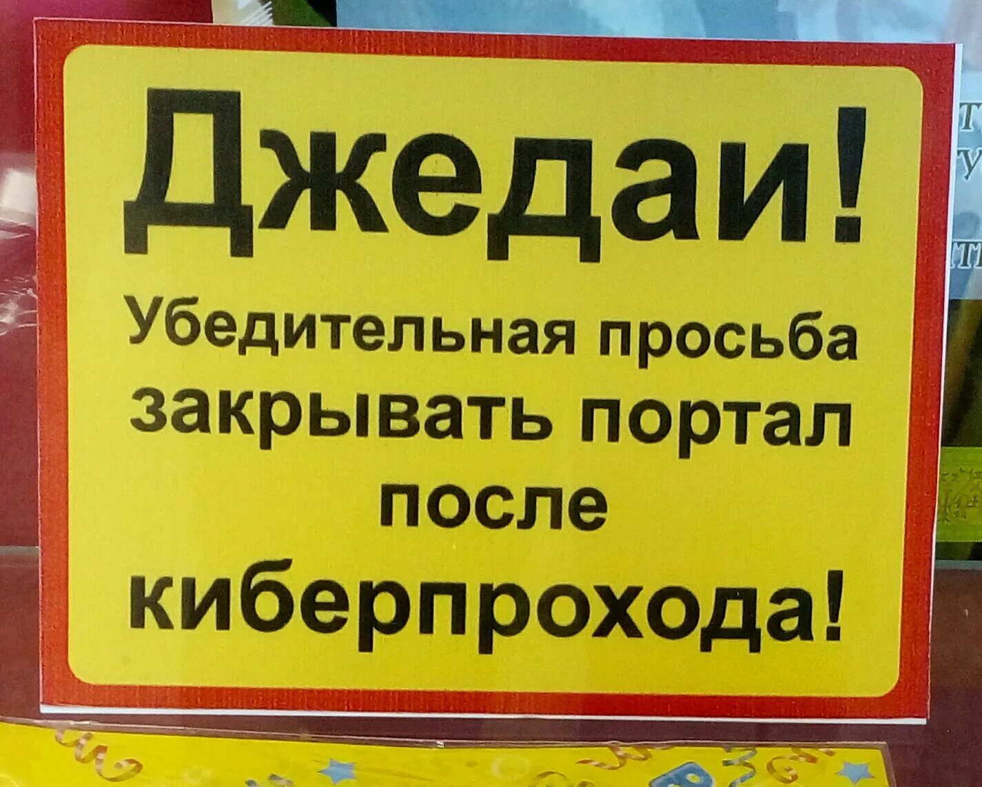 Почему кричали закрывайте двери. Смешные таблички на дверь. Табличка закрывайте дверь. Прикольные объявления закрывайте двери. Ьаблмчка закрыывйтк жверь.