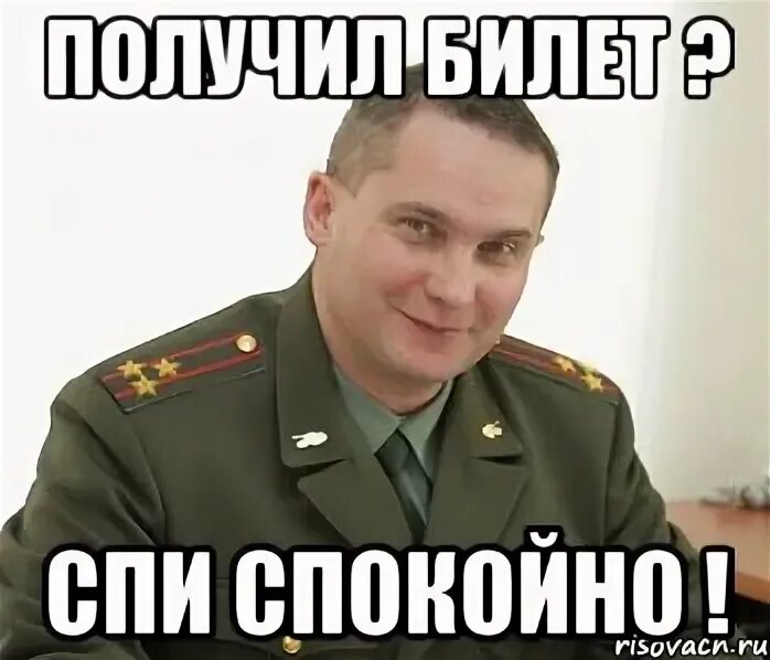 Мем Военком спишь. Спокойно ем спокойно сплю