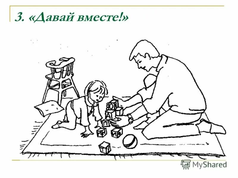 Родители обучают детей рисунок. Папа делает 18 дочки. Картинки на тему воспитание детей. Поделки на день рождения. Детям о папе.
