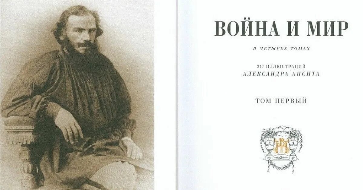 Толстой и мир. Лев Николаевич толстой война и мир. Толстой л. "война и мир". Война и мир Лев Николаевич толстой книга. Война и мир Льва Николаевича Толстого.