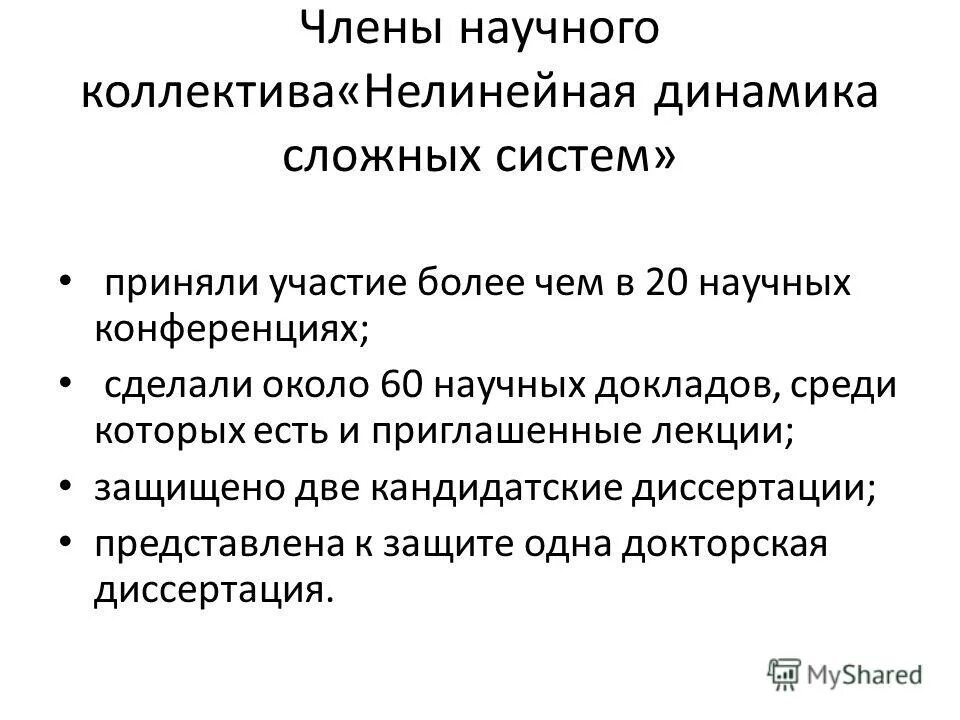 проблемы научного коллектива