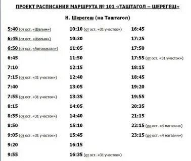 101 автобус расписание автовокзала