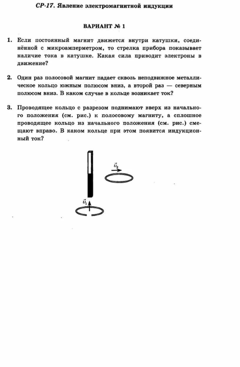 Физика 9 класс тест индукция магнитного поля. Самостоятельная работа по физике 11 индукция электромагнитная. Задачи по физике электромагнитная индукция 9 класс. Задачи по физике по магнитной индукции. Конспект явление электромагнитной индукции 9 класс перышкин.