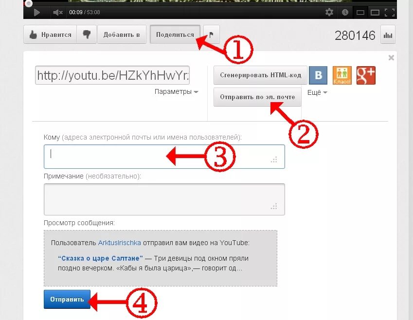Как переслать видео с ютуба. Отправить ссылку. Как переслать ссылку. Ссылка как отправить ссылку. Как отправить ссылку на почту.