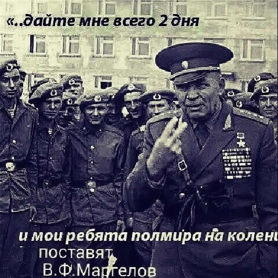 Высказывания фон бисмарка. Дайте мне роту. Дайте мне роту. Дайте мне роту русских десантников. Высказывания отто фон бисмарка о россии.