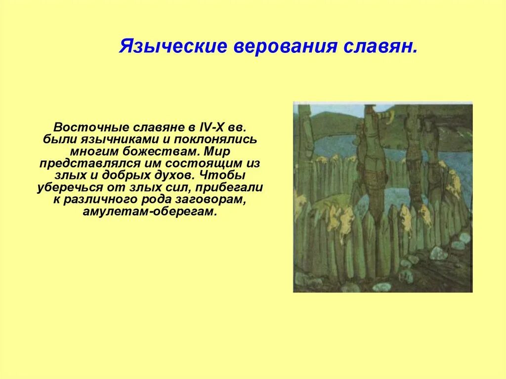 Восточные славяне принятие христианства. Дохристианские верования славян. Языческие верования восточных славян. Языческие верования восточных славян кратко.