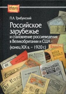 Российское зарубежье