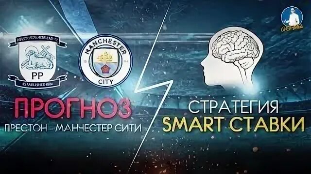 Прогноз на матч престон. Прогноз на матч престон