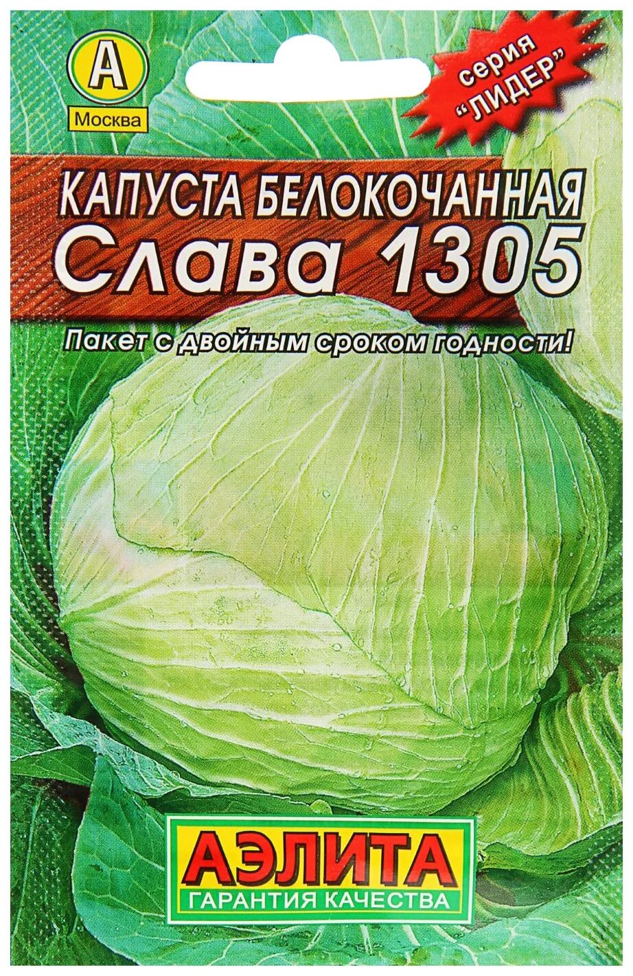 Капуста слава характеристика. Семена капуста белокочанная Слава 1305 (Семетра) 0,5гр. Капуста Слава 1305 семена.