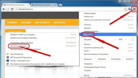 Сохранить закладки google chrome
