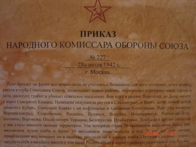 Приказ ни шагу назад был издан. Приказ 227 сталинградская битва. приказ сталина ни шагу назад 227. сталинградская битва приказ 227 ни шагу назад.