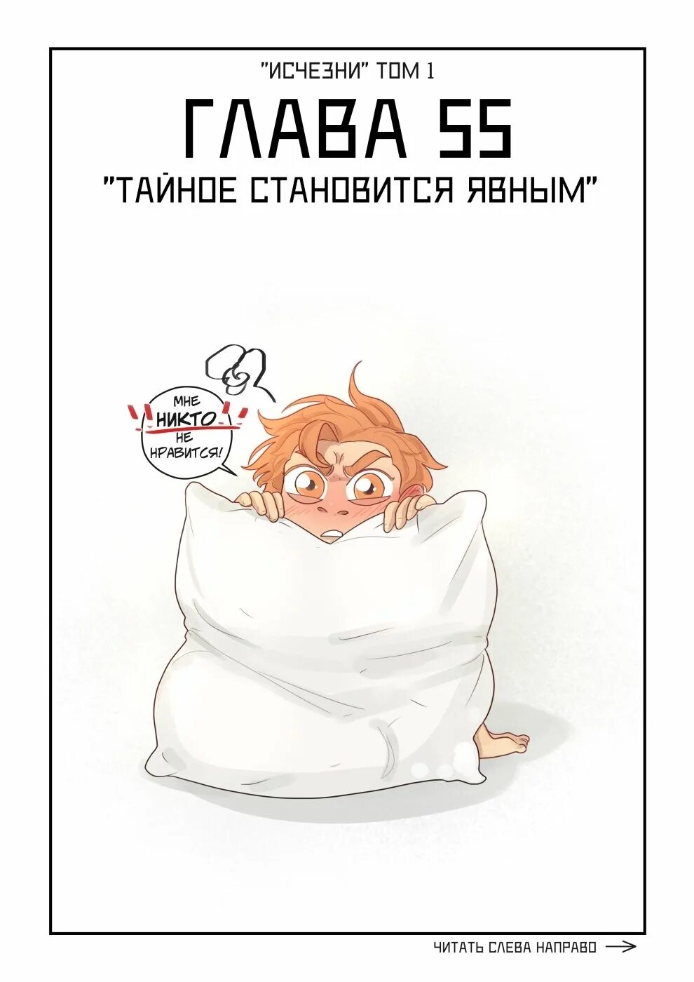 Читать мангу пропасть. Исчезни манга. исчезни манга читать. манга сгинь. пропасть манга.