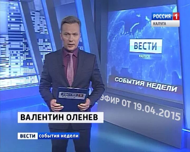 Россия 1 местные новости сегодня. Вести недели Россия 1 09.10.2016. Вести недели 2015. Вести события недели. Вести Москва неделя.