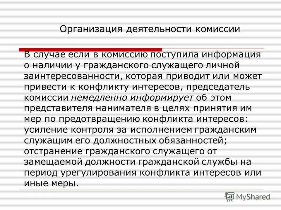 прокурор имеет право. выгодные условия сотрудничества. в случае сотрудничества. в случае сотрудничества. конфликт интересов.