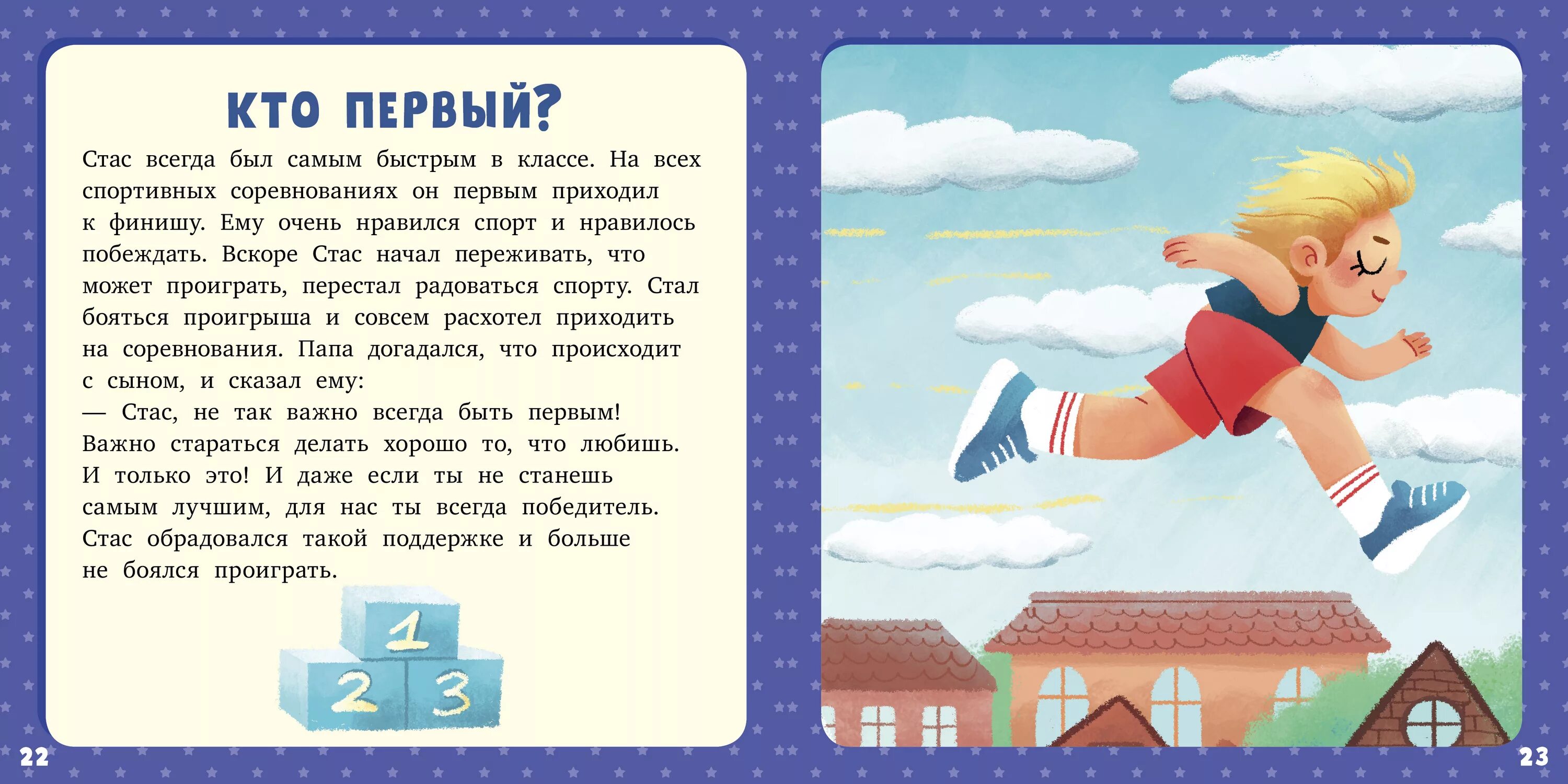 Читать поучительную сказку на ночь