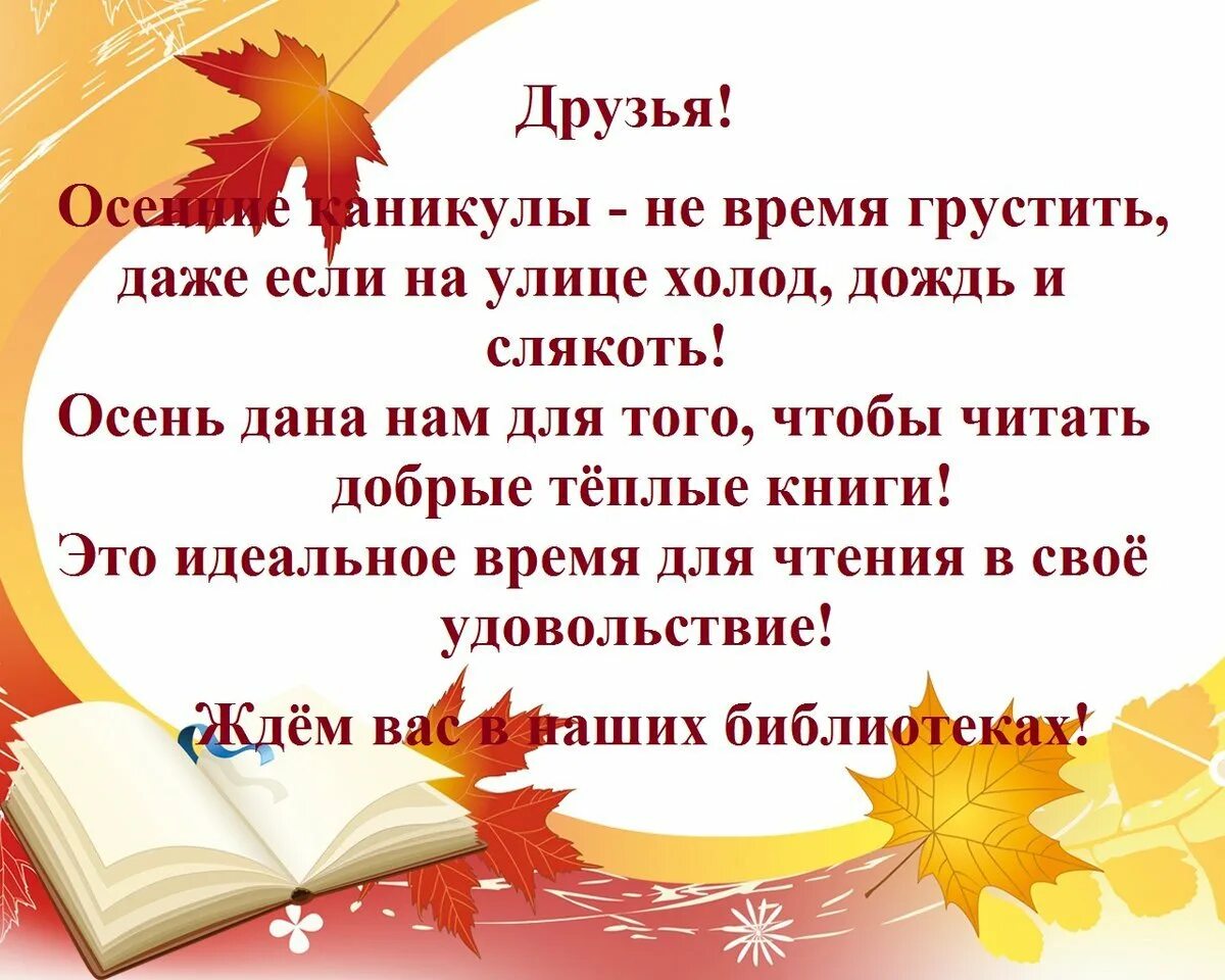 Про осенние каникулы. Стих про осенние каникулы. Поздравление с осенними каникулами. Поздравление с началом осенних каникул. Поздравление с осенними каникулами детям и родителям.