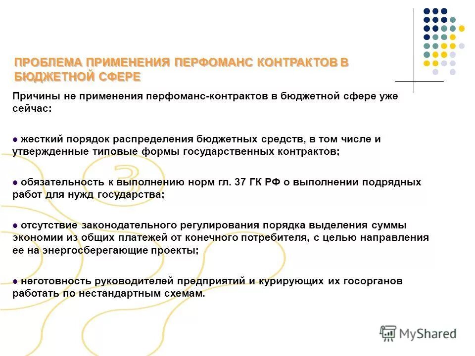 схема энергосервисного контракта. энергосервисные контракты. договоры в бюджетной сфере. договор для бюджетников. энергосервисный контракт.