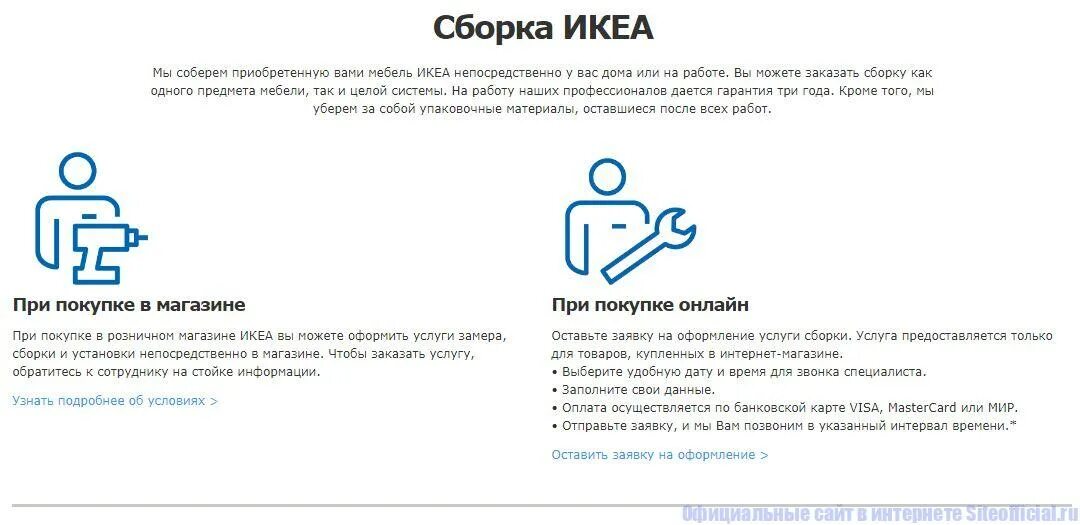 Заявка икеа. Магазин ikea для заказов в интернете. Миссия икеа. Икеа оформить заявку.