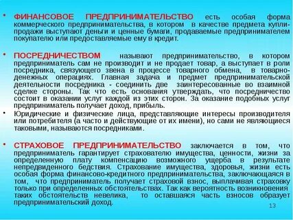 Финансовое предпринимательство примеры