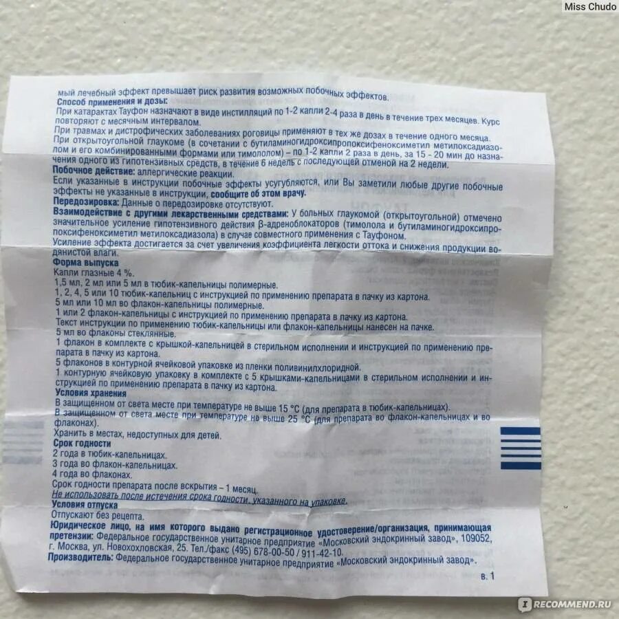 Тауфон капли фармстандарт. Витамины для глаз капли тауфон. Тюбик капельница тауфон. Тауфон и таурин разница между ними. Показания тауфон таурин.