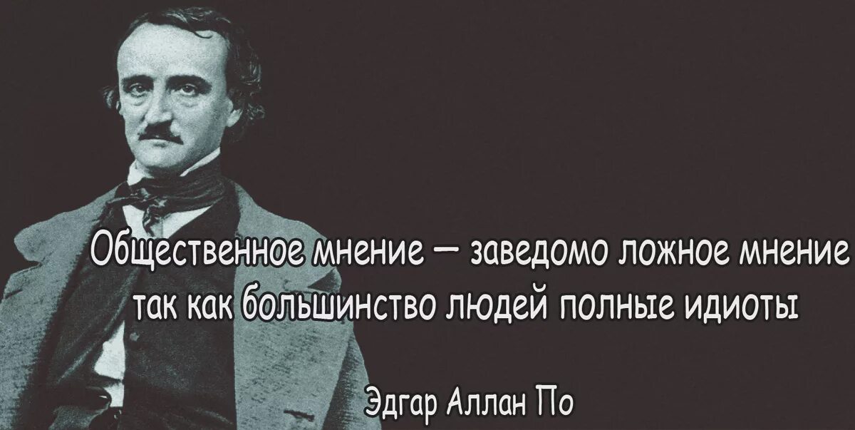 Большинство людей до сих. Цитаты про Общественное мнение. Высказывания про Общественное мнение.