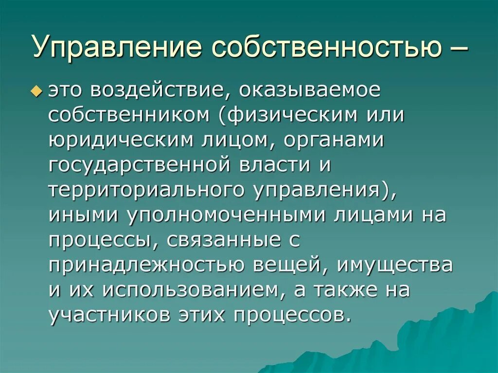 Управление собственностью тест