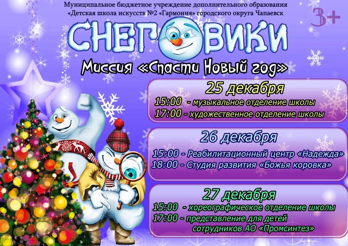 Афиша воронеж новый год. Название новогоднего представления для детей. новогодние представления для детей в омске. афиша новогодних представлений для детей в школах. новогоднее представление для детей в арзамасе.
