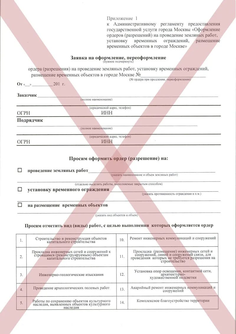 Выдача ордера на земляные работы. Ордер на проведение работ. Разрешение на проведение земляных работ. Ордер на выполнение земляных работ. Ордер на производство земляных работ.