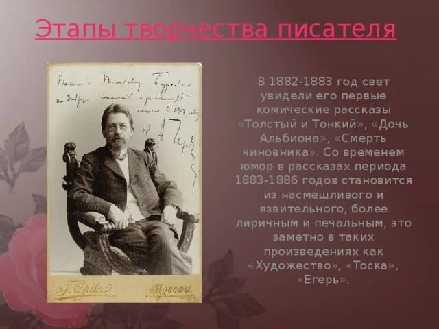 Чехов становление писателя. Творчество писателя Чехов периоды годы. Рассказ Чехова смерть чиновника слушать. Чехов дочь Альбиона составить план рассказа.