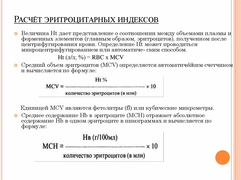 Формула подсчета эритроцитов. Формула подсчета эритроцитов