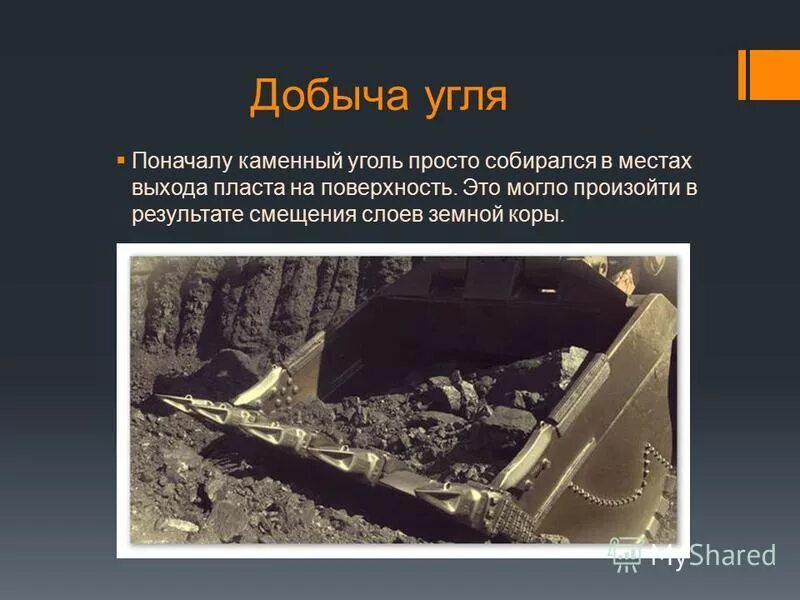 где добывают уголь окружающий мир 4 класс