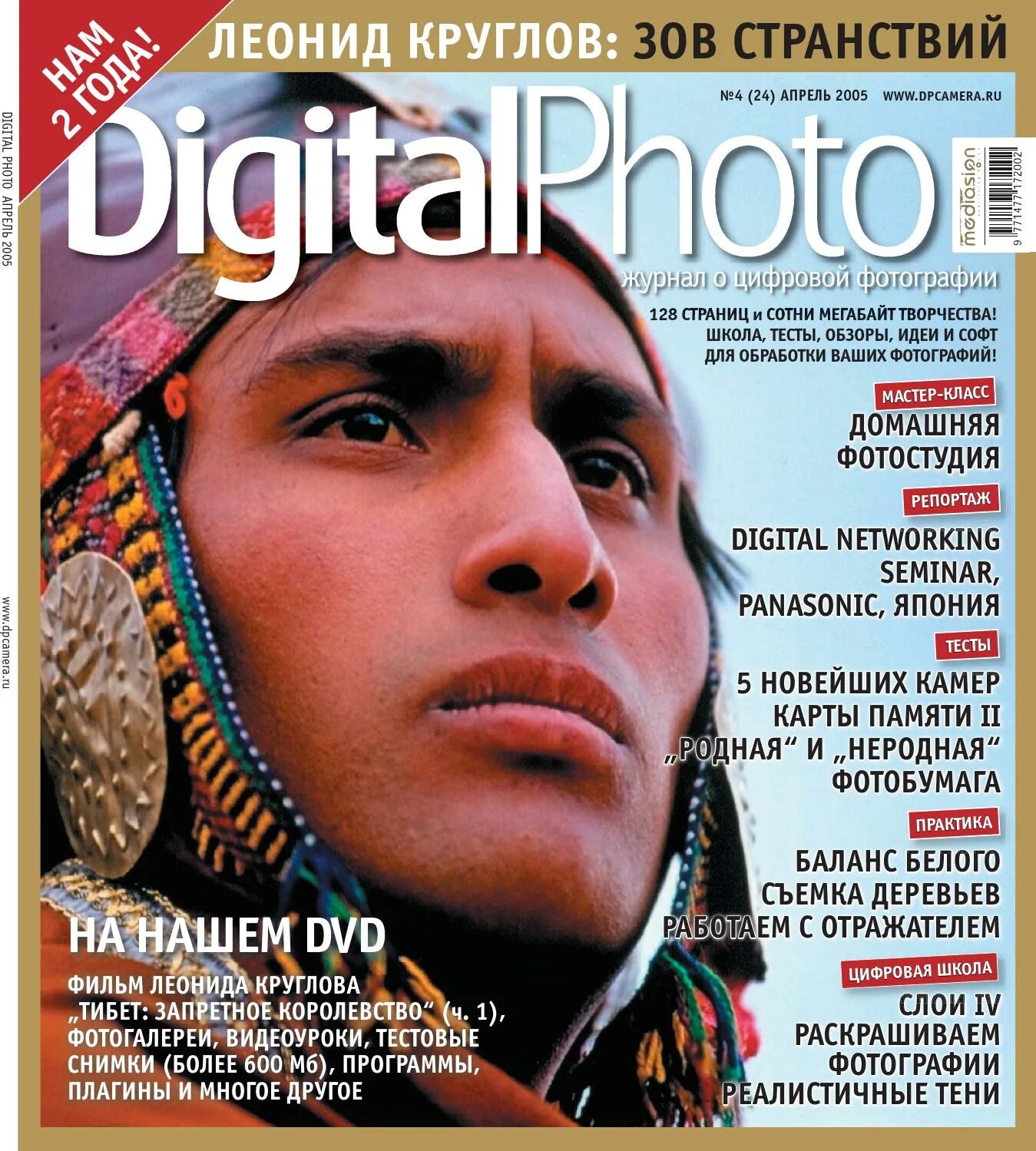 Журналы 2005. Журнал Digital. Диджитал фото журнал. Цифровой журнал.