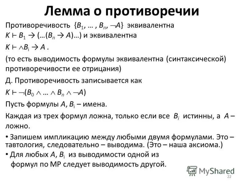 круги эйлера понятия логика. соподчиненные понятия в логике. противоречивое множество формул. совместимые и несовместимые понятия. соподчинение понятий.