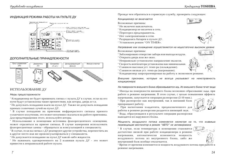 Пульт тошиба инструкция. Инструкция к пульту от сплит системы Toshiba. Кондиционер Toshiba инструкция режимы к пульту. Toshiba пульт от кондиционера инструкция режимы. Кондиционер Тошиба WH-l03se инструкция пульт управления.