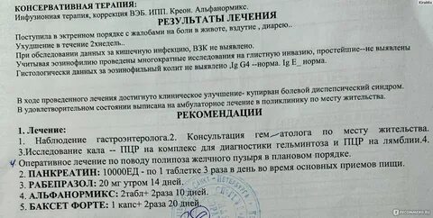 Рецепт форте