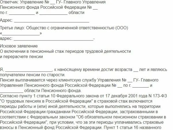 Исковое заявление в суд на пенсионный фонд