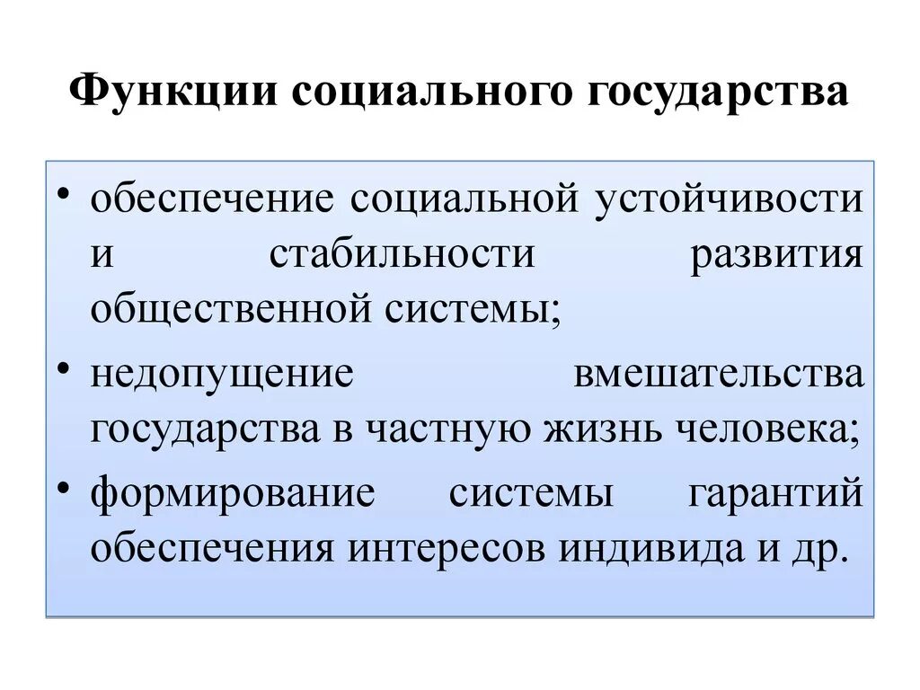 Социальные функции современного государства. Социальные функции государмтв. Общественные функции государства. Социальная функция государства примеры. Социальная информационная функция государства