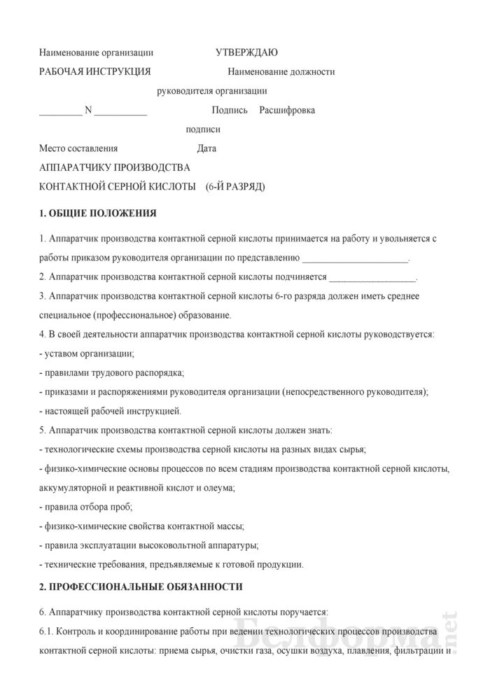 Инструкция рабочему по зданию
