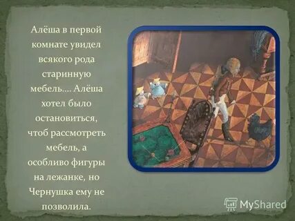 Чего в комнате не увидишь