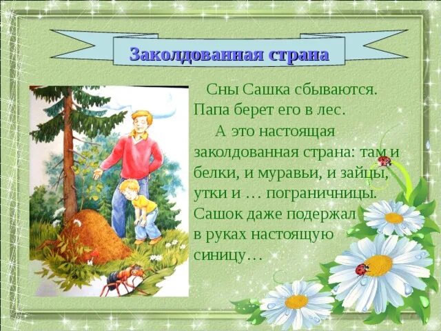 Гнездо для аиста ягодкин. План гнездо для аиста. Ягодкин гнездо для аиста отзыв. Гнездо для аиста ягодкин главная мысль. Гнездо для аиста ягодкин.