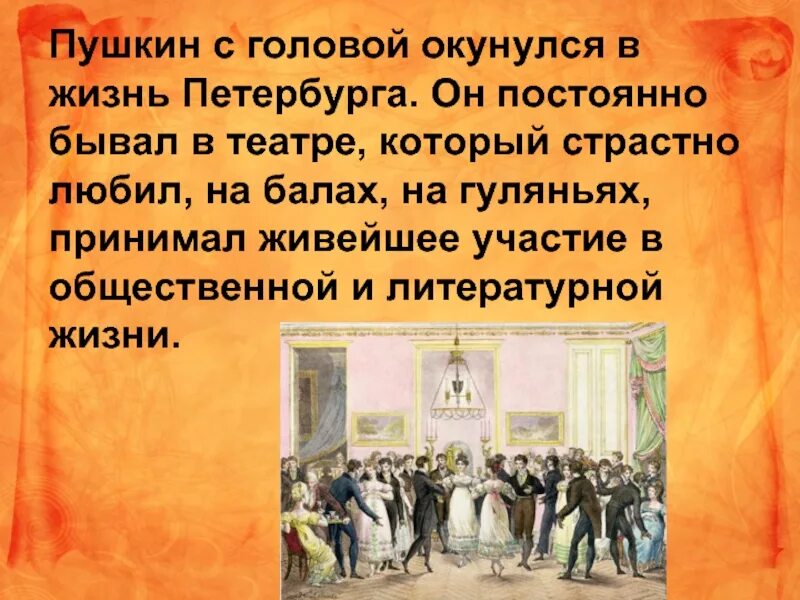 Сообщение пушкин петербург. Петербург 1817-1820. пушкин петербургский период. жизнь пушкина в петербурге 1817-1820. петербург в жизни и творчестве пушкина.